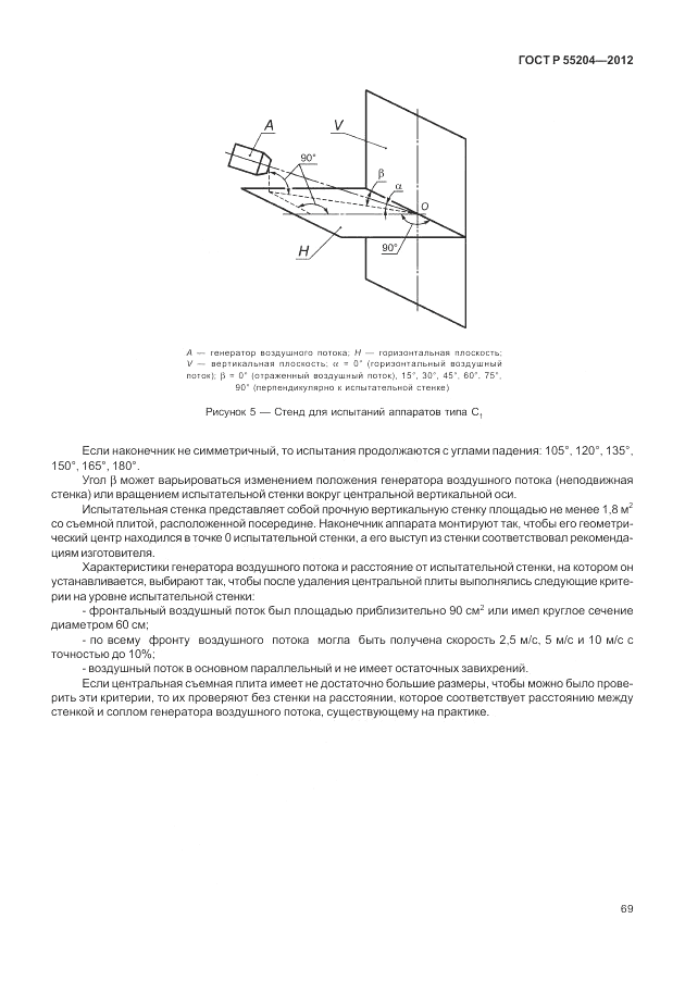 ГОСТ Р 55204-2012, страница 73