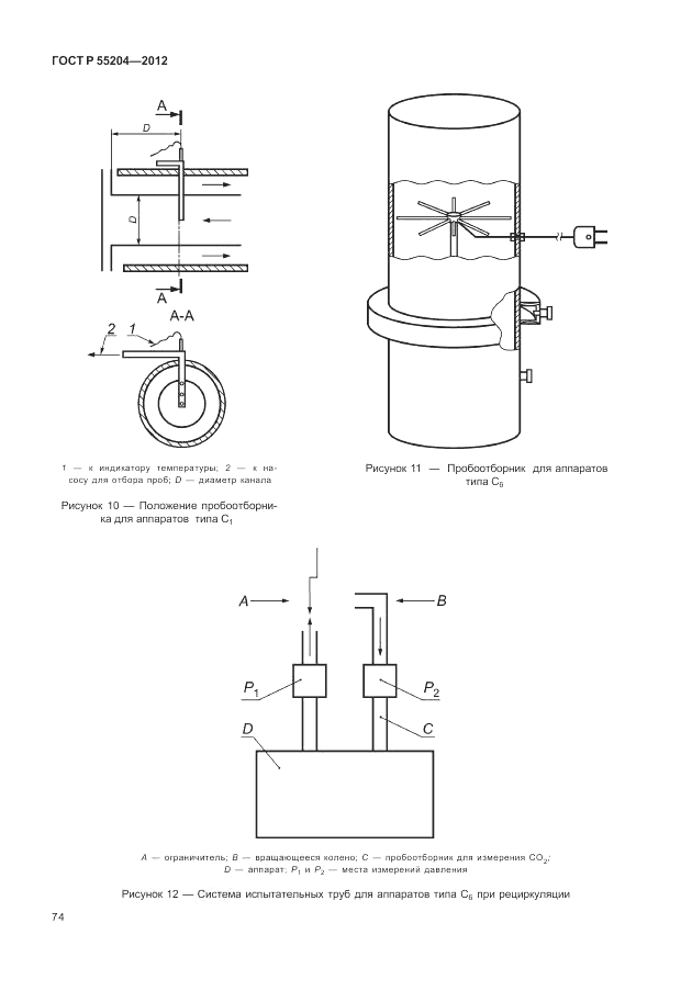 ГОСТ Р 55204-2012, страница 78