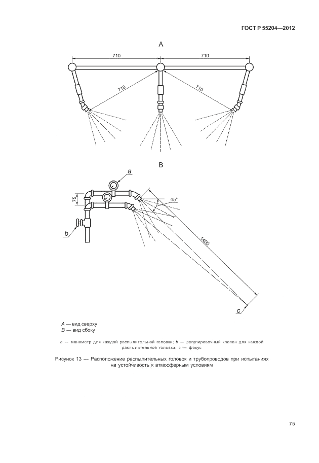 ГОСТ Р 55204-2012, страница 79