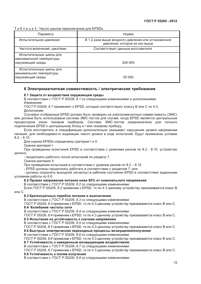 ГОСТ Р 55205-2012, страница 17