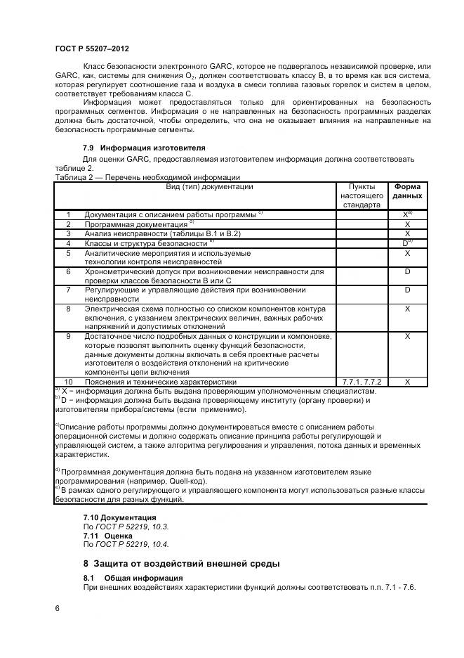 ГОСТ Р 55207-2012, страница 8