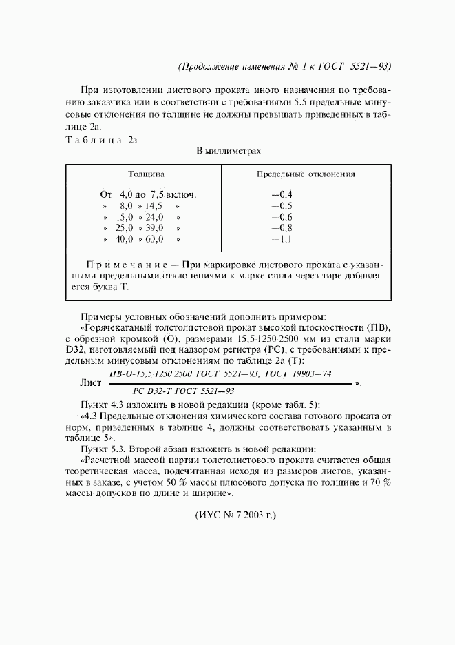 ГОСТ 5521-93, страница 18