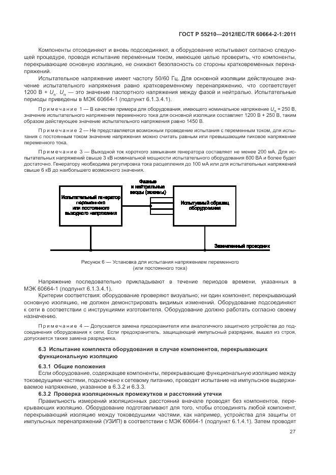 ГОСТ Р 55210-2012, страница 31