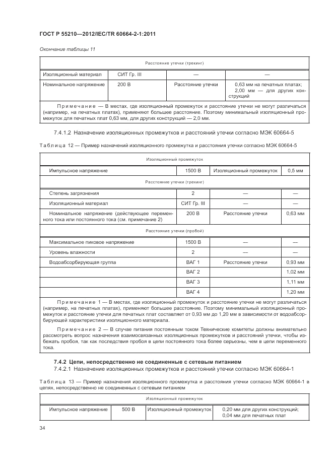 ГОСТ Р 55210-2012, страница 38