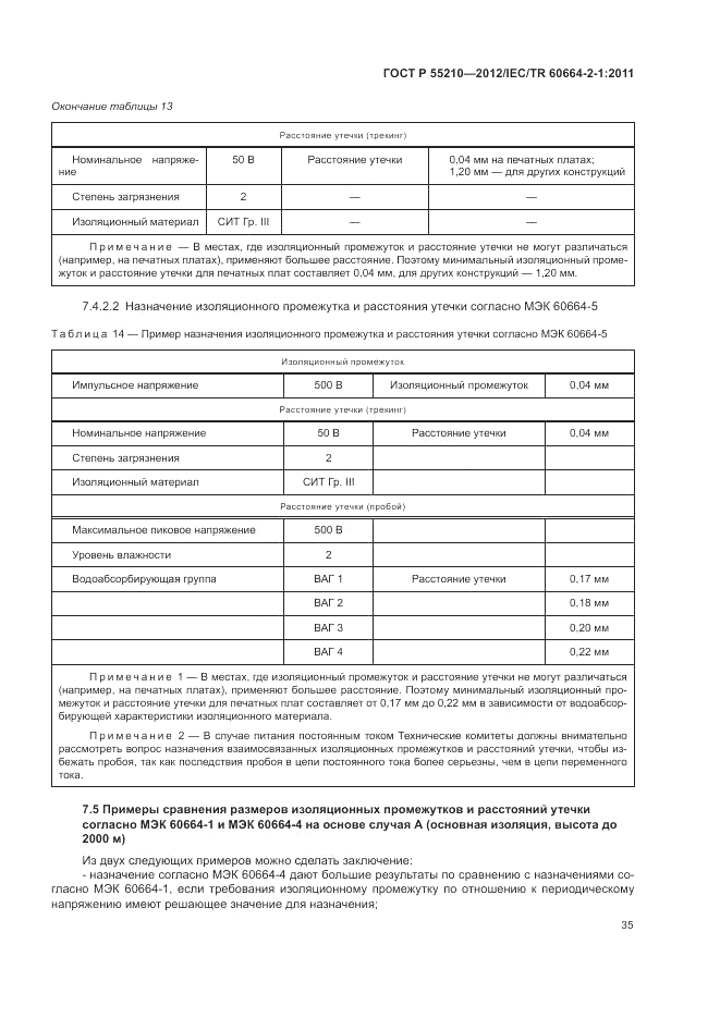 ГОСТ Р 55210-2012, страница 39