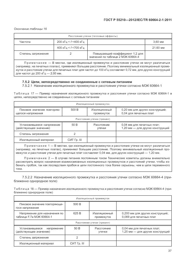 ГОСТ Р 55210-2012, страница 41