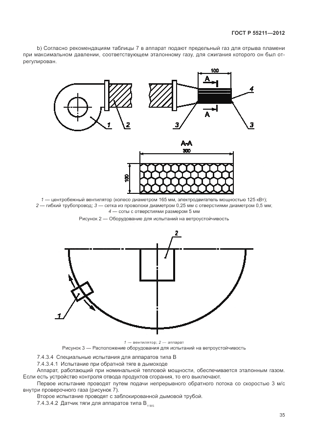 ГОСТ Р 55211-2012, страница 39