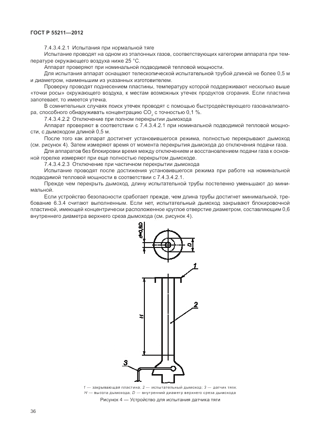 ГОСТ Р 55211-2012, страница 40