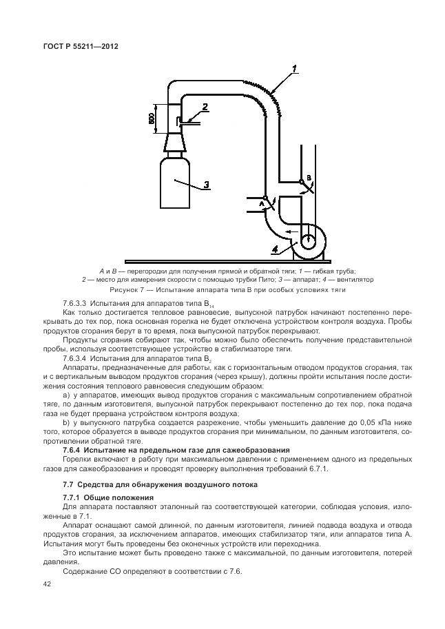 ГОСТ Р 55211-2012, страница 46