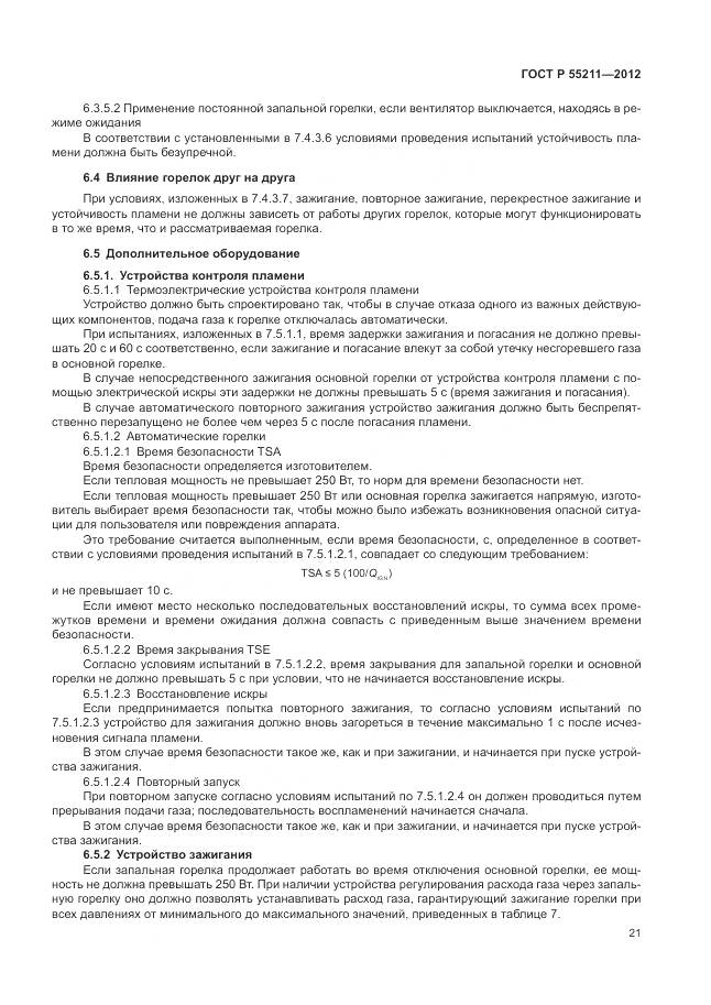 ГОСТ Р 55211-2012, страница 25