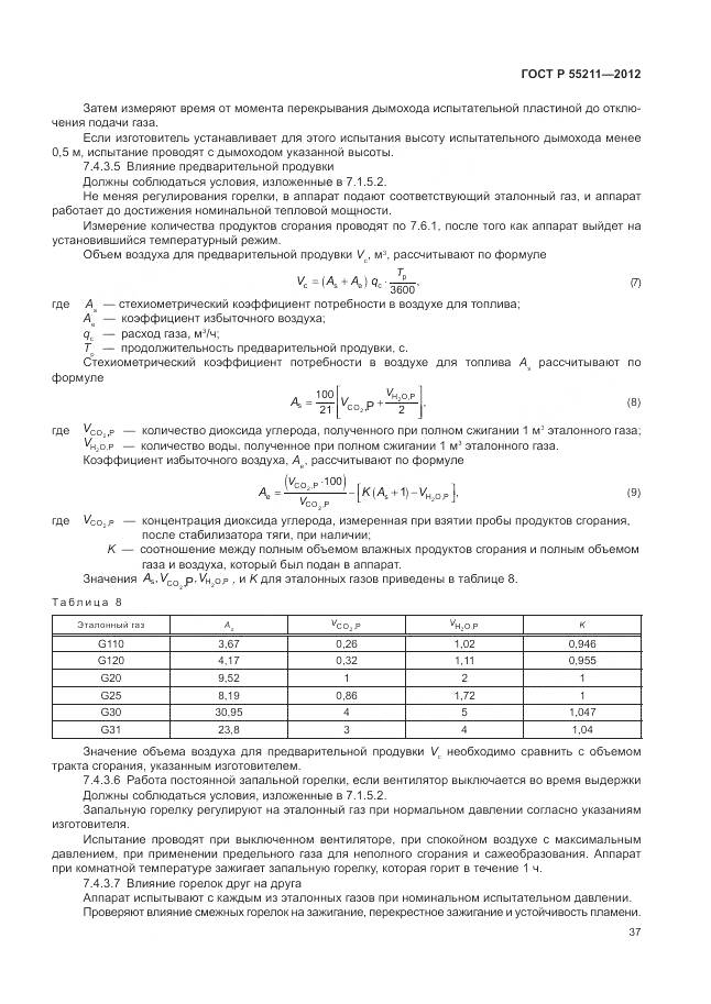 ГОСТ Р 55211-2012, страница 41
