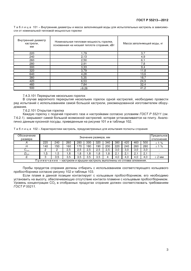 ГОСТ Р 55213-2012, страница 7