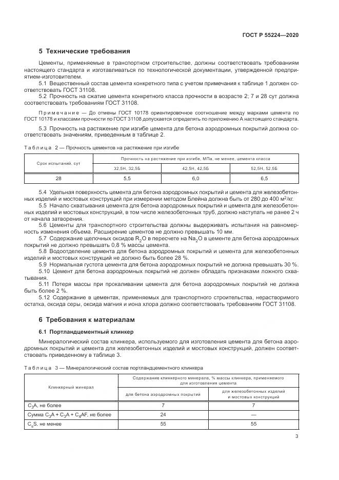 ГОСТ Р 55224-2020, страница 9