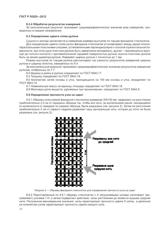 ГОСТ Р 55225-2012, страница 14