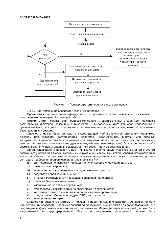 ГОСТ Р 55234.2-2013, страница 14