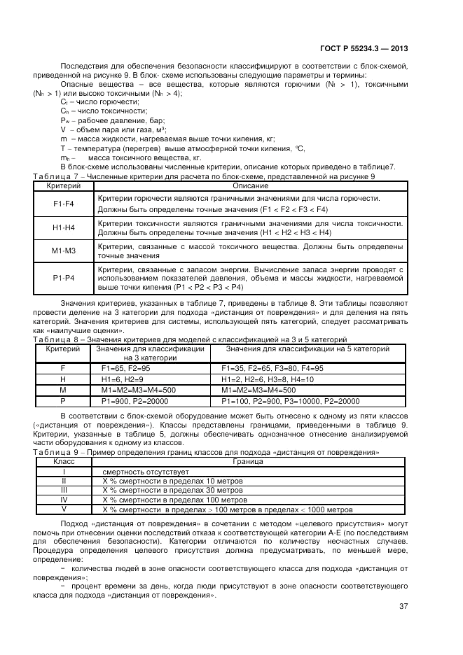 ГОСТ Р 55234.3-2013, страница 41