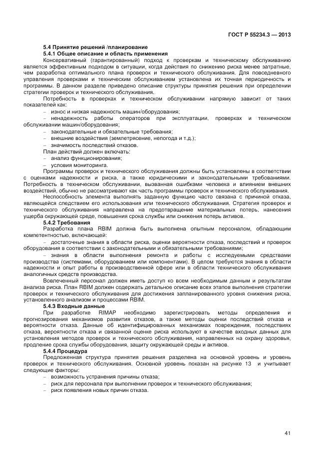 ГОСТ Р 55234.3-2013, страница 45