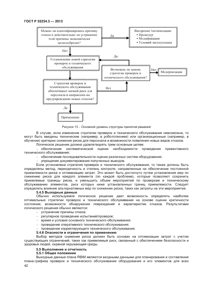 ГОСТ Р 55234.3-2013, страница 46