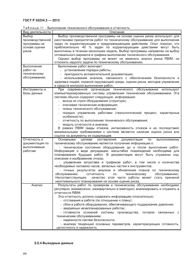 ГОСТ Р 55234.3-2013, страница 48