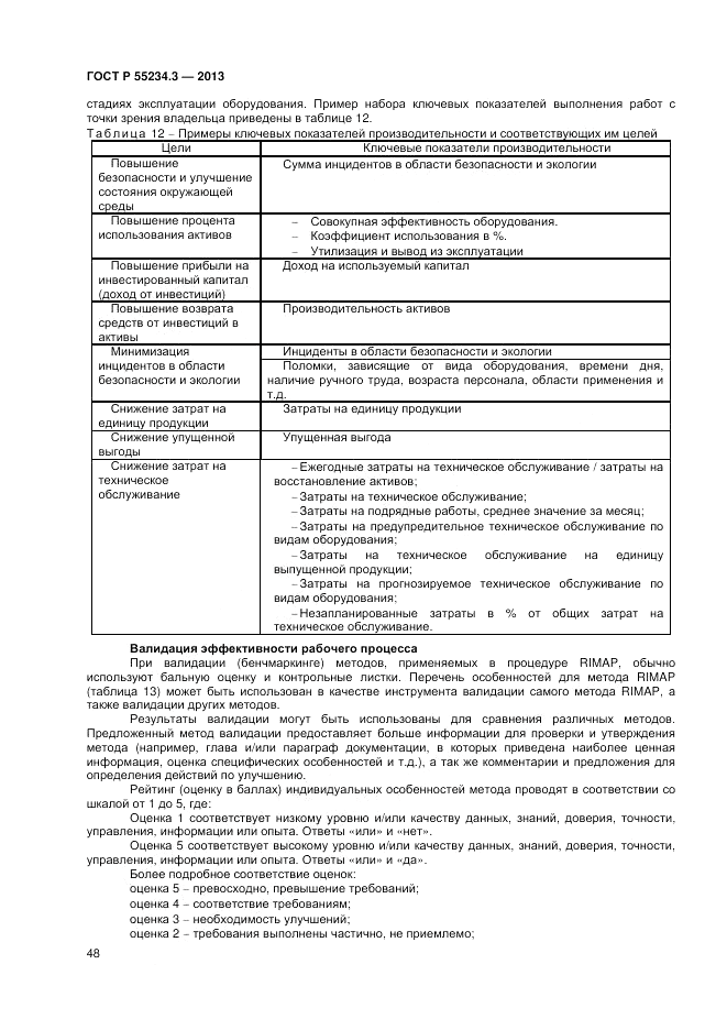 ГОСТ Р 55234.3-2013, страница 52