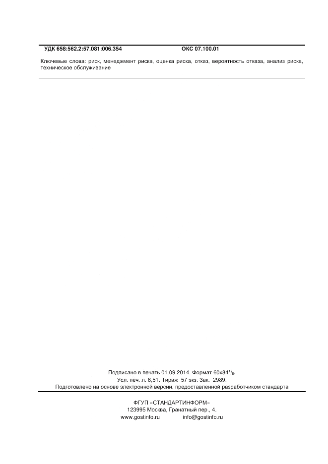 ГОСТ Р 55234.3-2013, страница 56