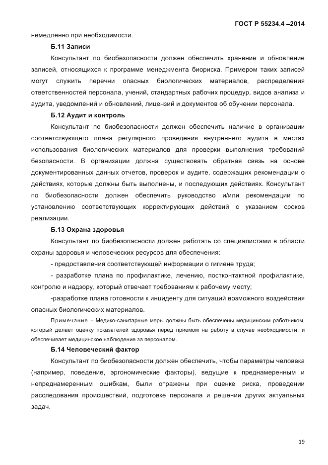 ГОСТ Р 55234.4-2014, страница 23