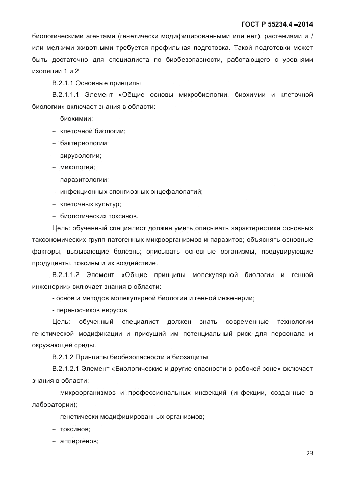 ГОСТ Р 55234.4-2014, страница 27