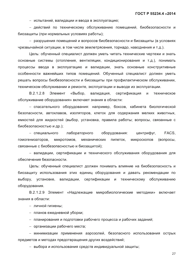 ГОСТ Р 55234.4-2014, страница 31