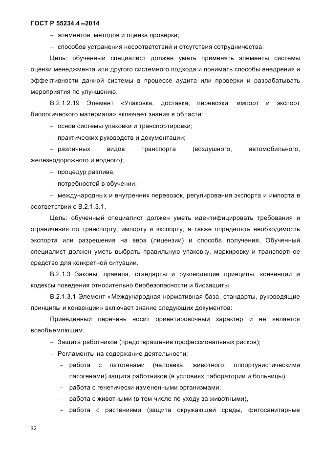 ГОСТ Р 55234.4-2014, страница 36