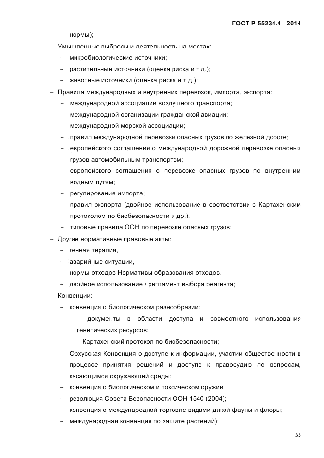 ГОСТ Р 55234.4-2014, страница 37
