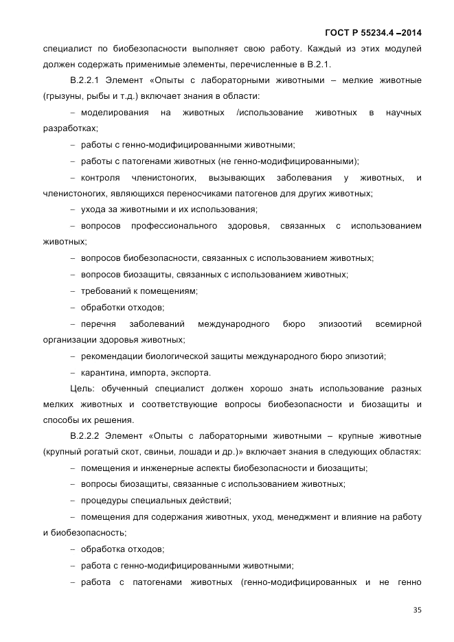 ГОСТ Р 55234.4-2014, страница 39