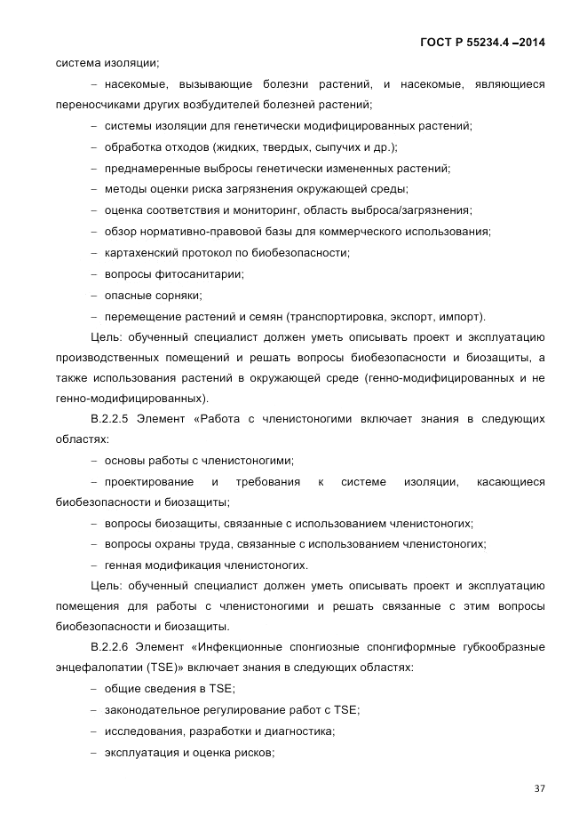 ГОСТ Р 55234.4-2014, страница 41
