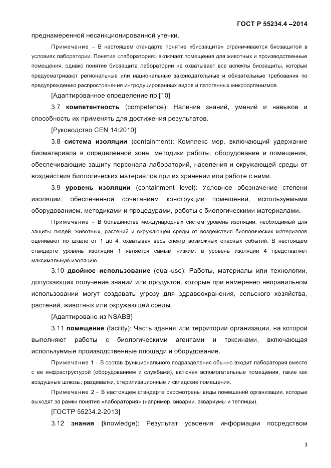 ГОСТ Р 55234.4-2014, страница 7