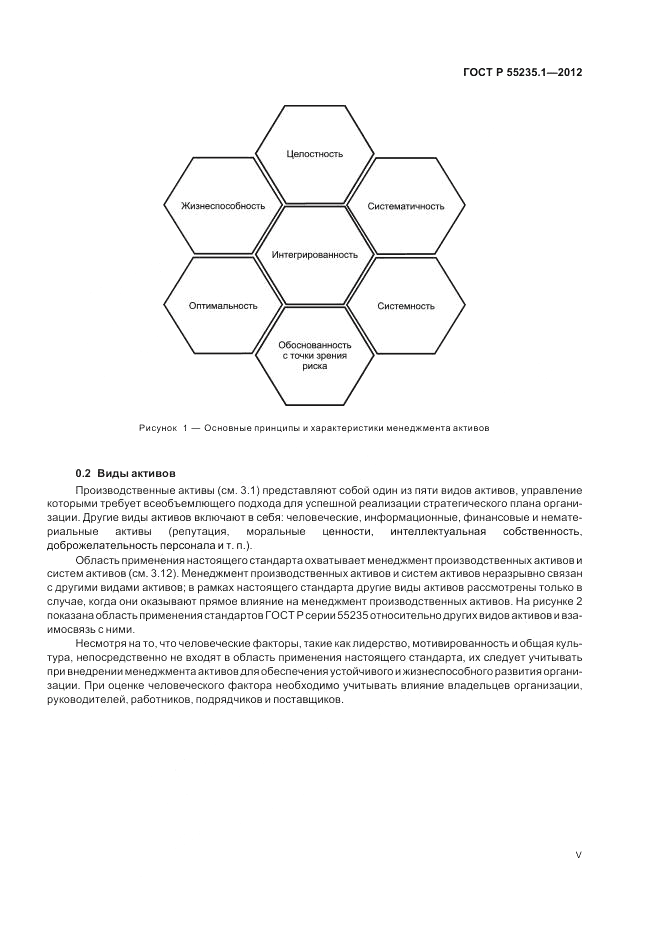 ГОСТ Р 55235.1-2012, страница 5