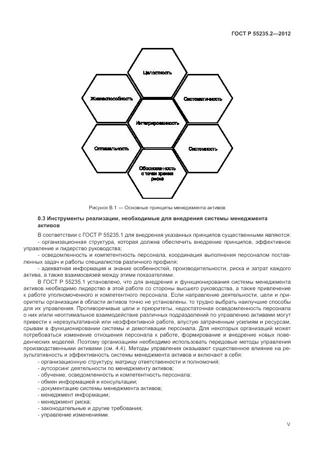 ГОСТ Р 55235.2-2012, страница 5