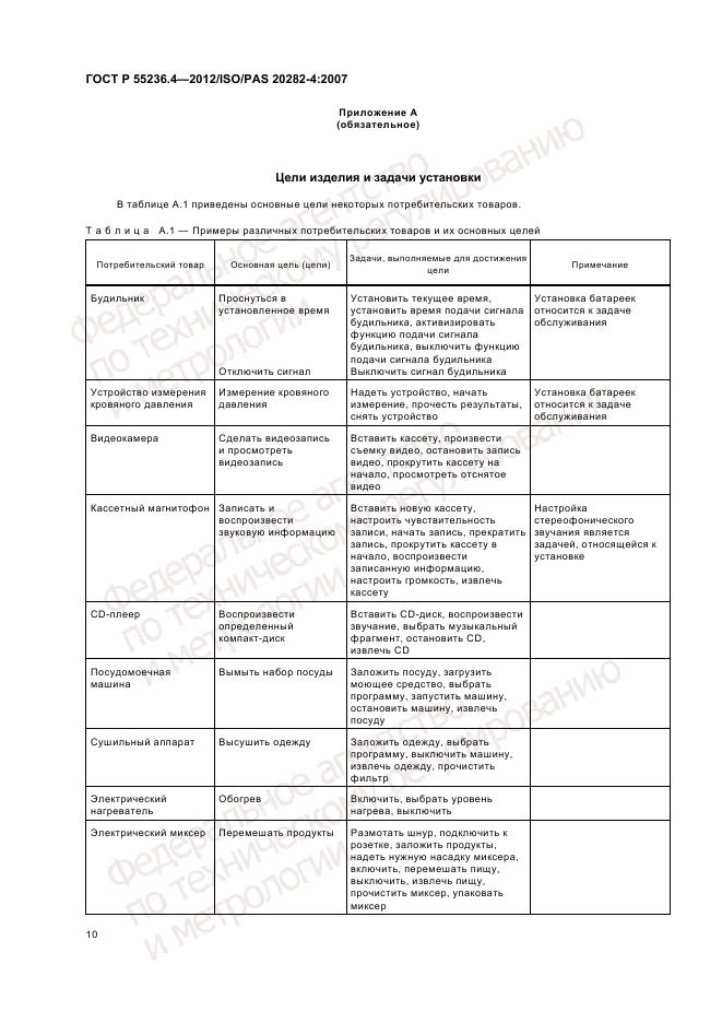 ГОСТ Р 55236.4-2012, страница 14