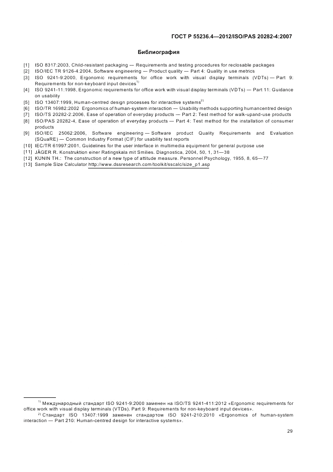ГОСТ Р 55236.4-2012, страница 33