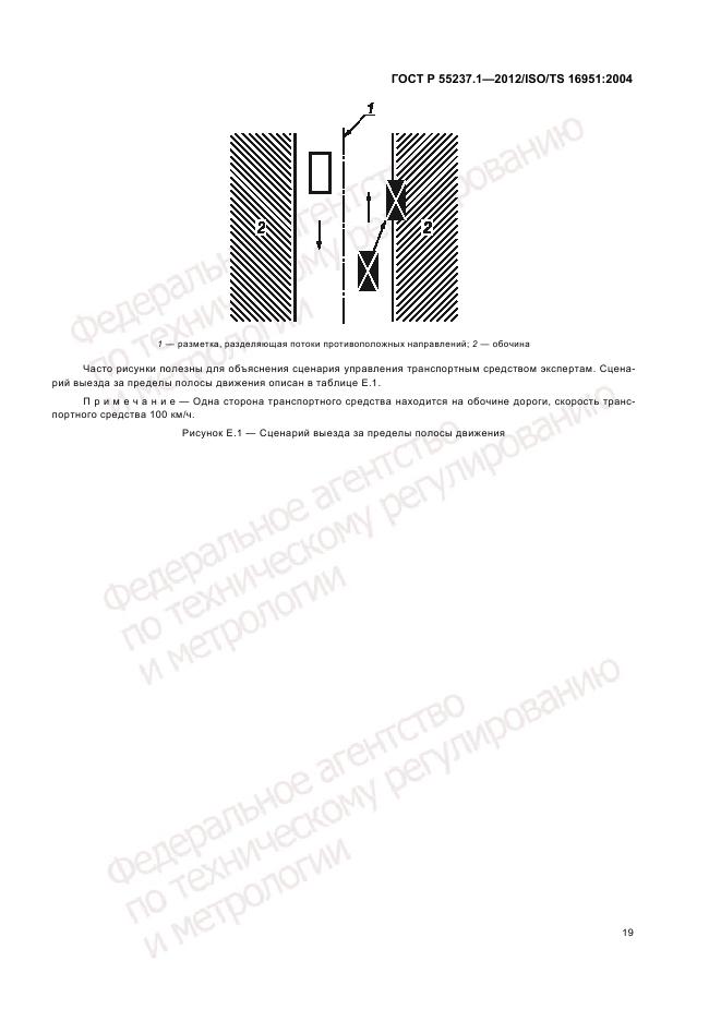 ГОСТ Р 55237.1-2012, страница 23