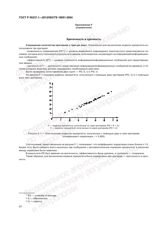 ГОСТ Р 55237.1-2012, страница 24