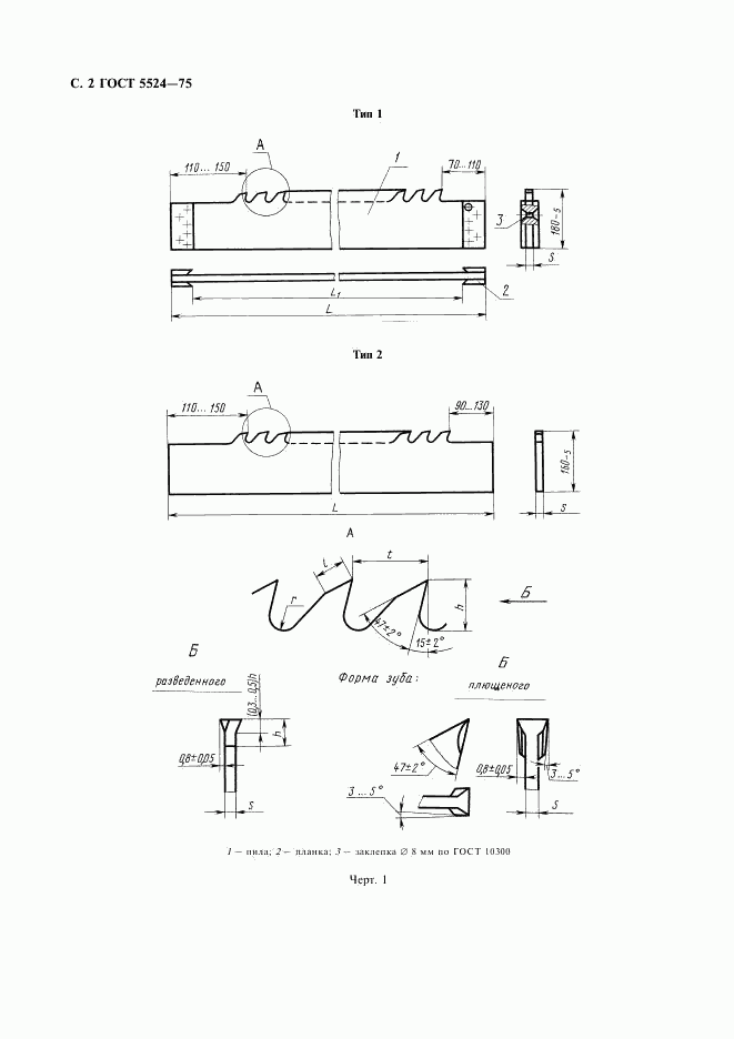 ГОСТ 5524-75, страница 3