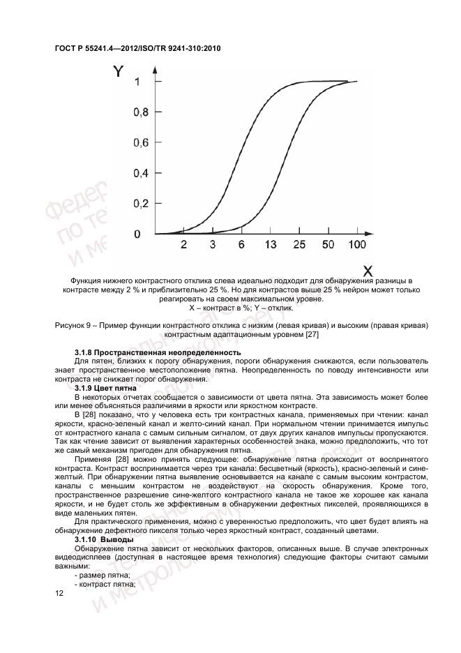 ГОСТ Р 55241.4-2012, страница 16