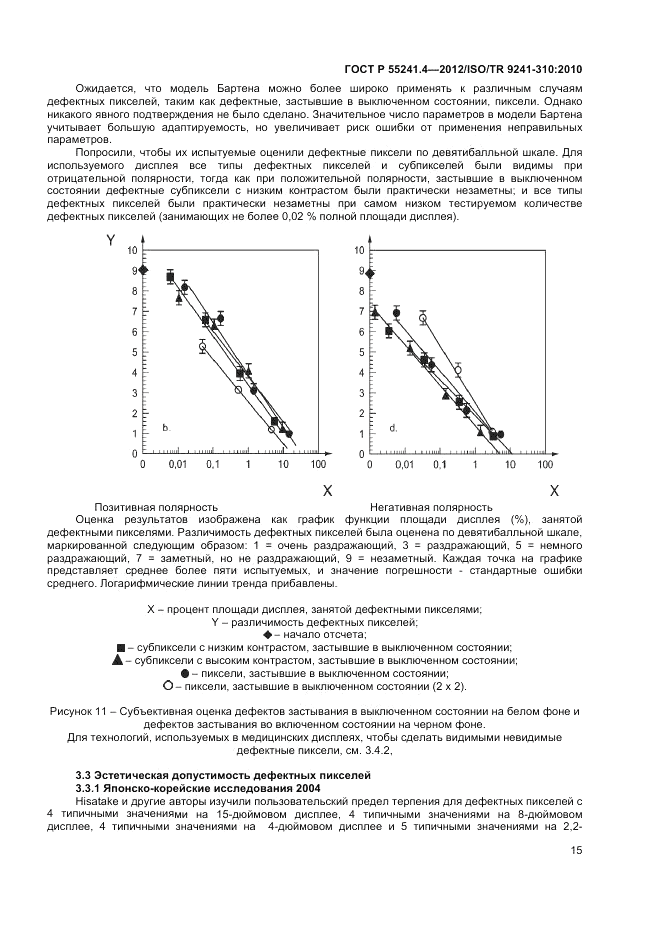 ГОСТ Р 55241.4-2012, страница 19