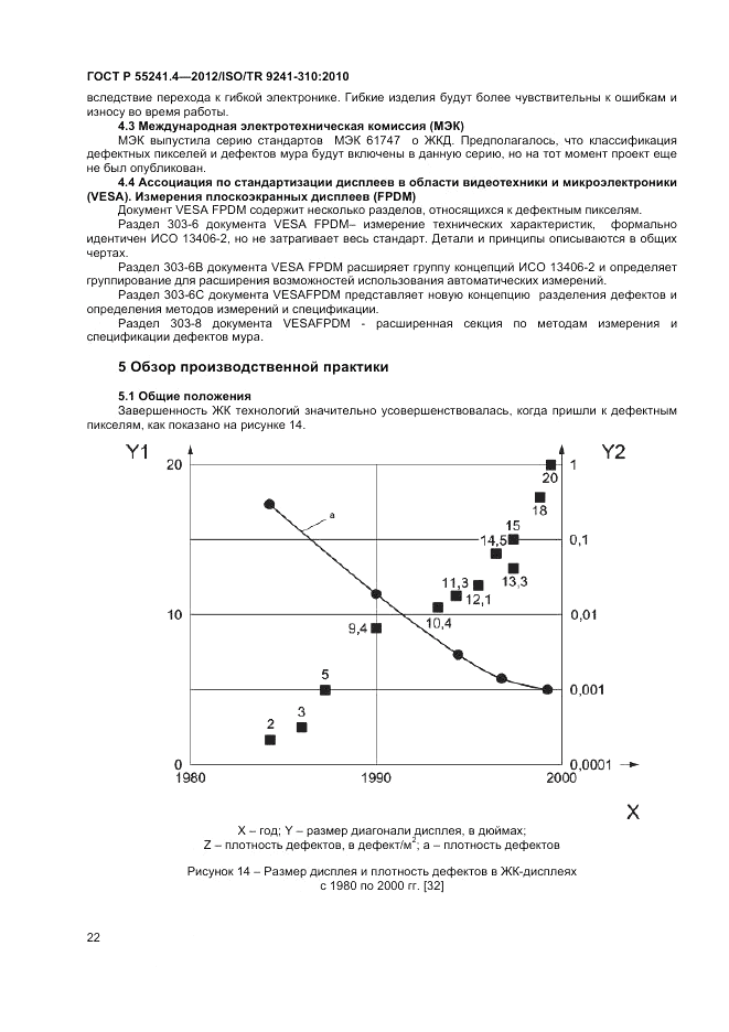 ГОСТ Р 55241.4-2012, страница 26