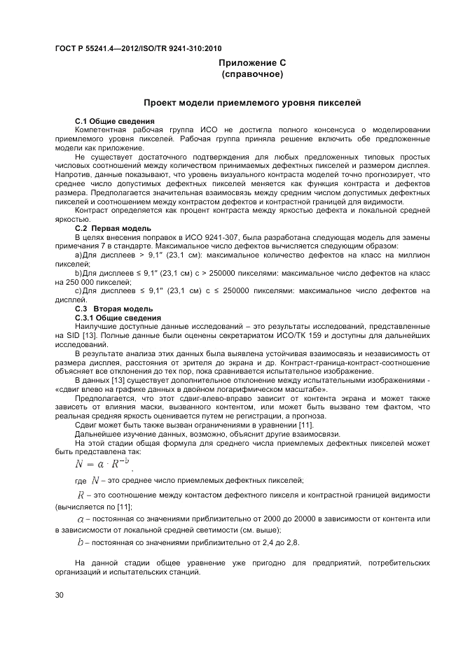 ГОСТ Р 55241.4-2012, страница 34