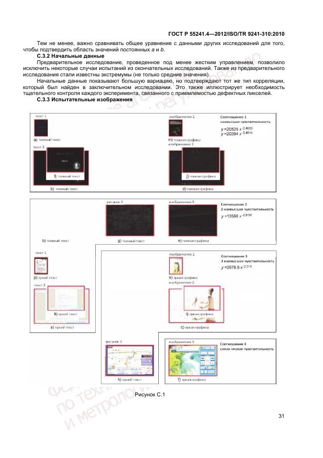 ГОСТ Р 55241.4-2012, страница 35