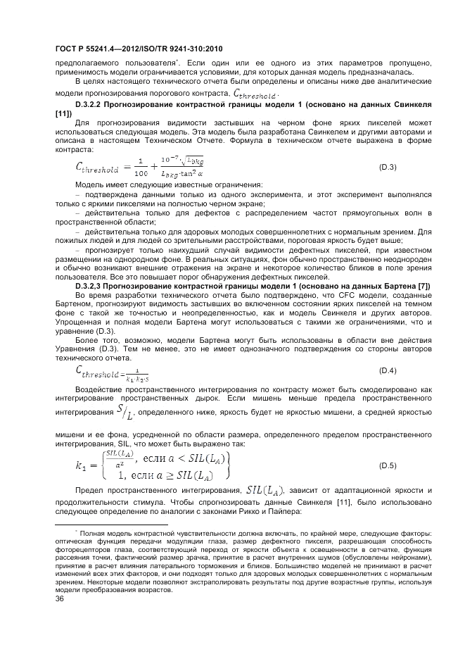 ГОСТ Р 55241.4-2012, страница 40