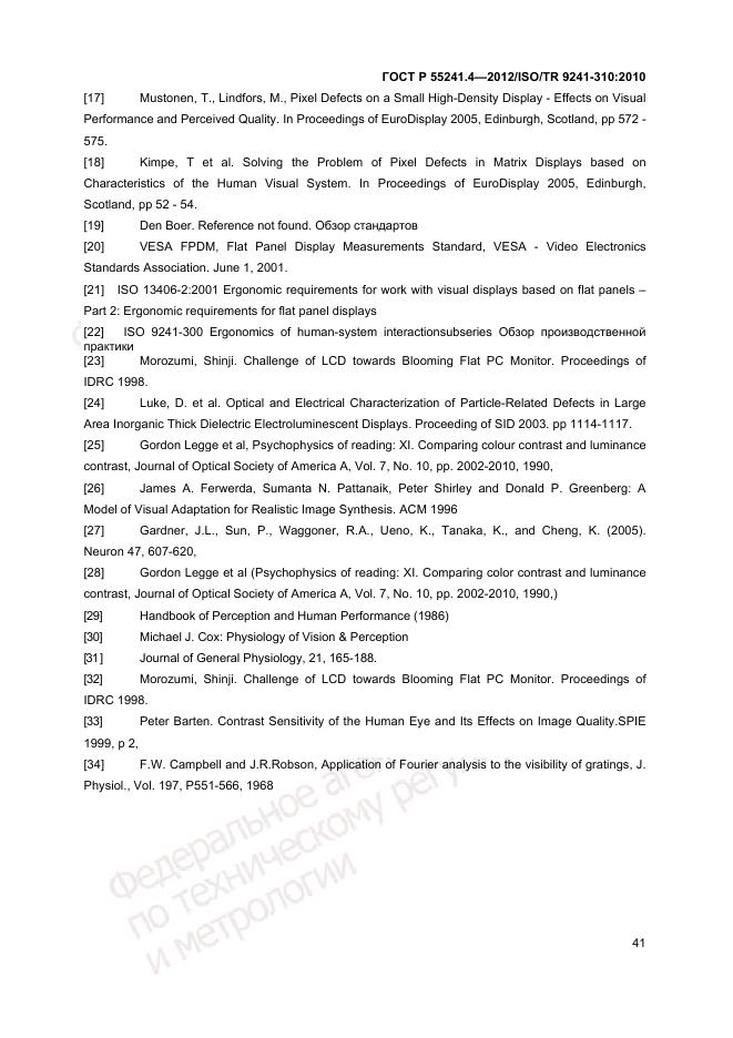 ГОСТ Р 55241.4-2012, страница 45