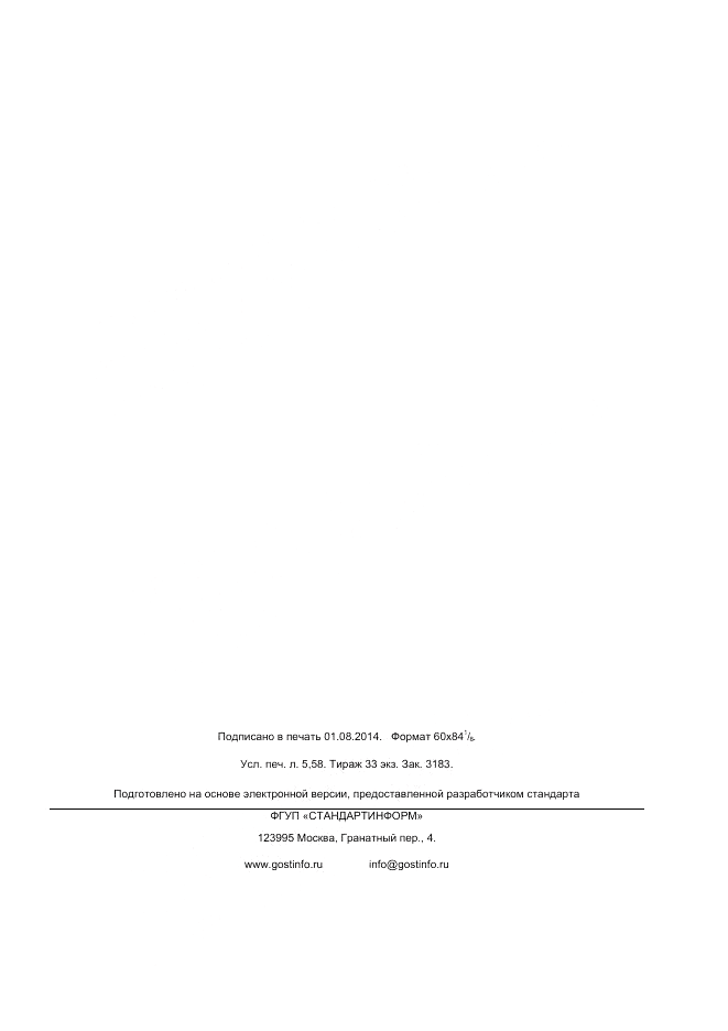 ГОСТ Р 55241.4-2012, страница 47