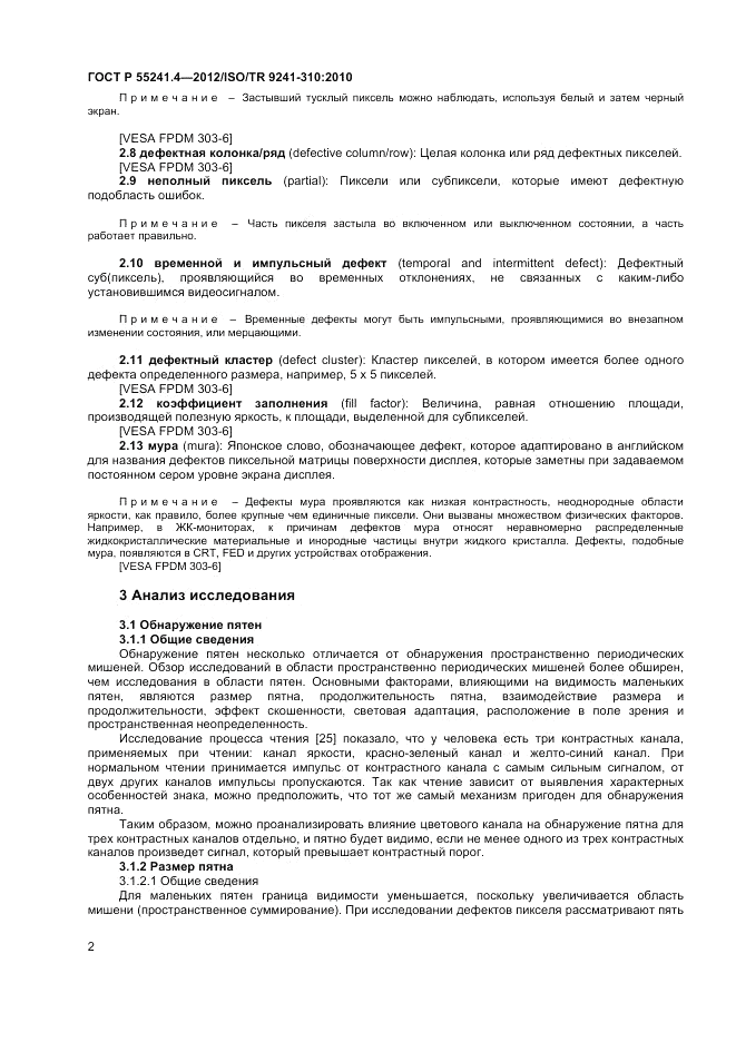 ГОСТ Р 55241.4-2012, страница 6