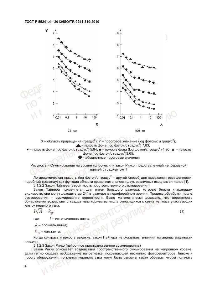 ГОСТ Р 55241.4-2012, страница 8